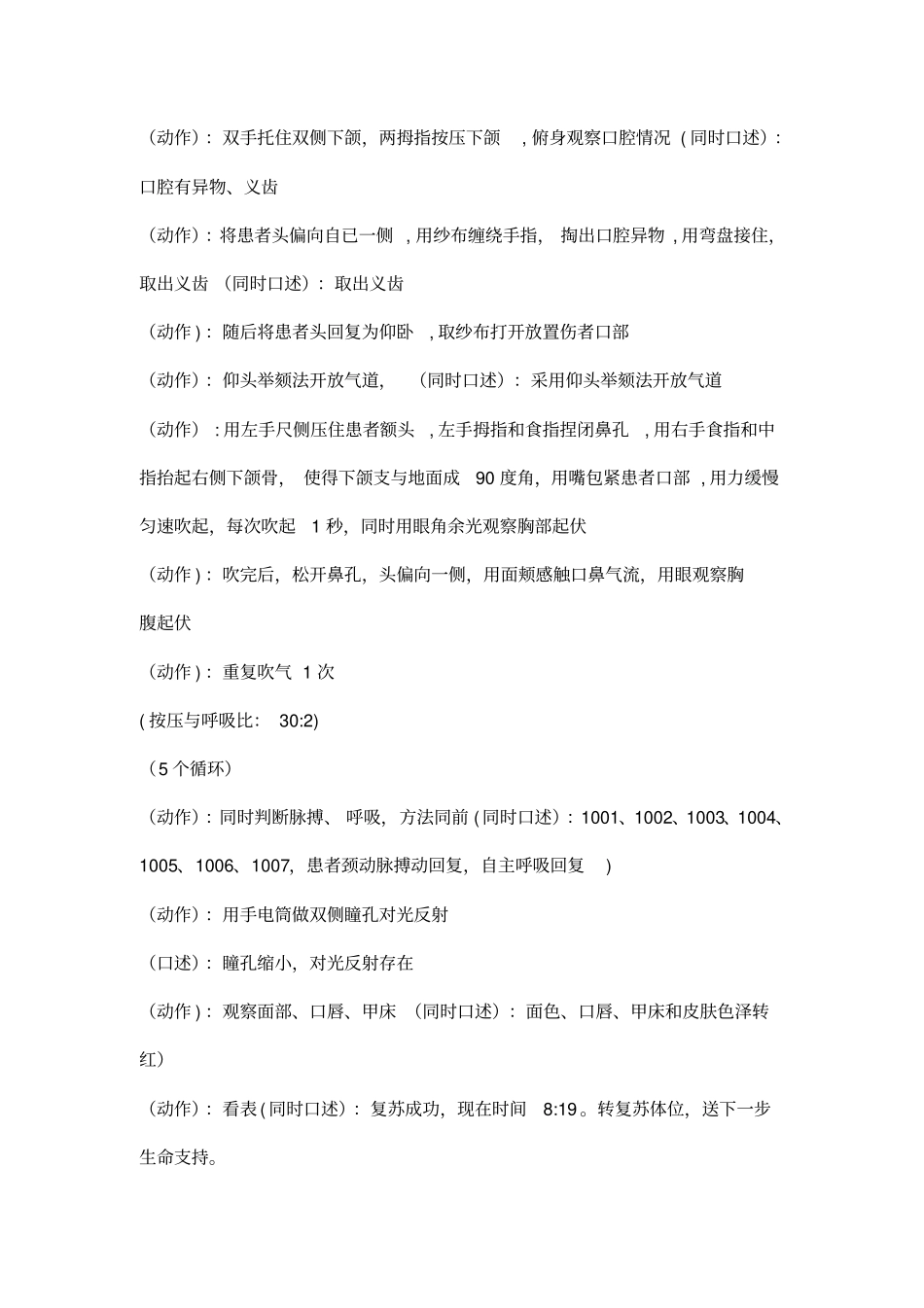院内心肺复苏操作流程实用文档_第3页