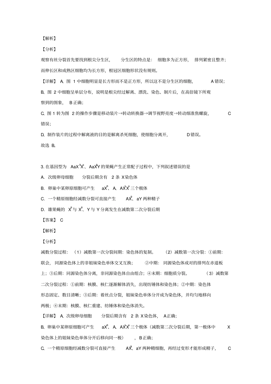 陕西铜川2019届高考生物模拟试题含解析_第2页
