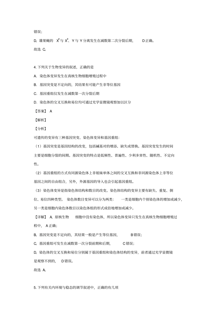 陕西铜川2019届高考生物模拟试题含解析_第3页