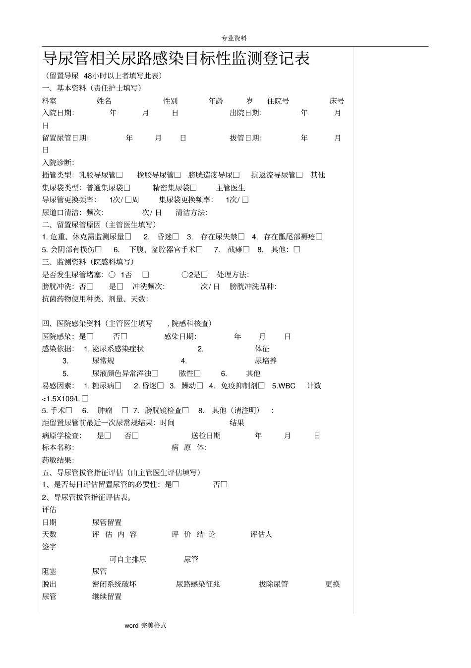 院感各种监测表汇总_第1页