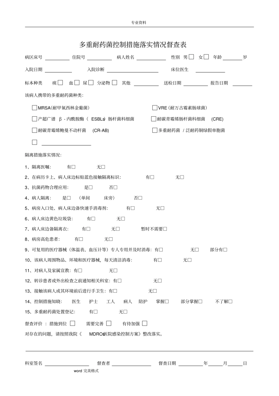 院感各种监测表汇总_第3页