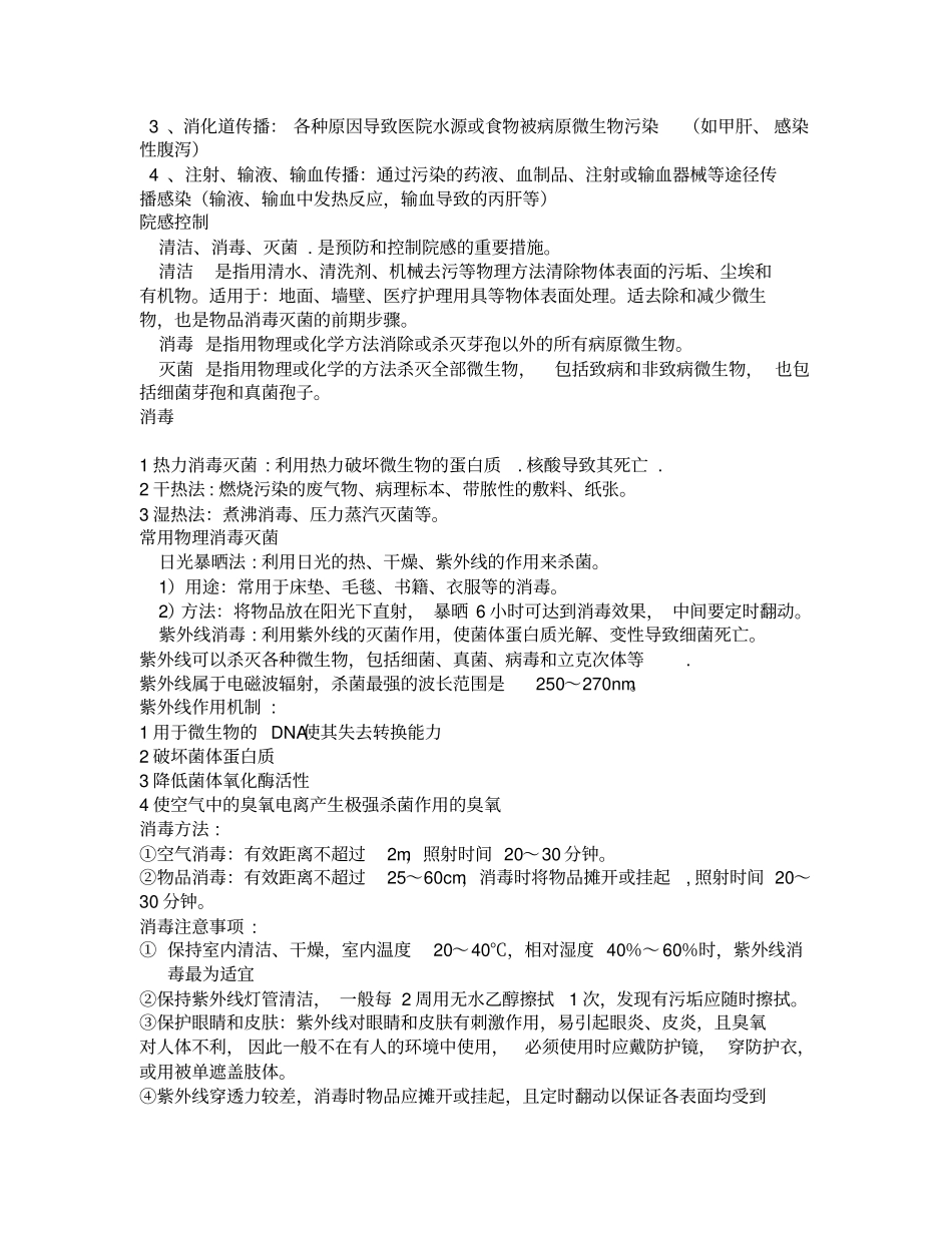 院感知识培训_第2页