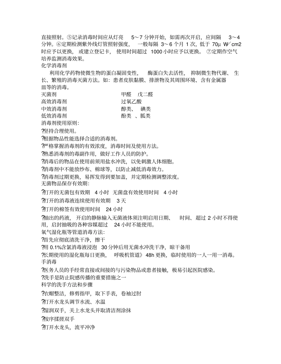 院感知识培训_第3页