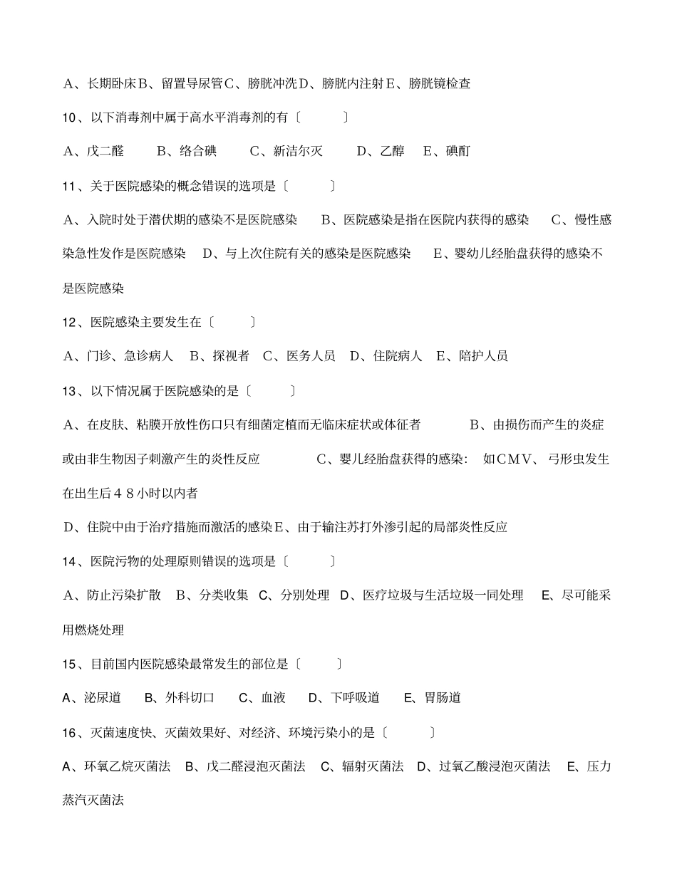 院感知识试题及答案_第2页