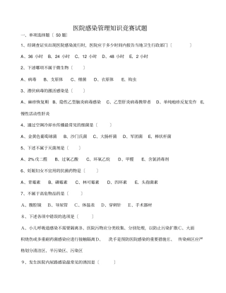 院感知识试题及答案