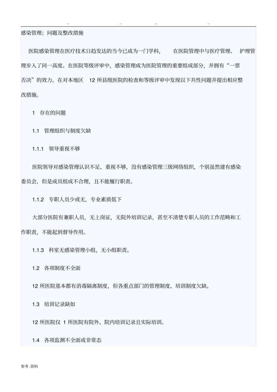 院感存在问题_第3页