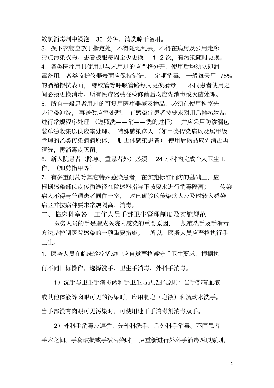 院感科知识提问_第2页