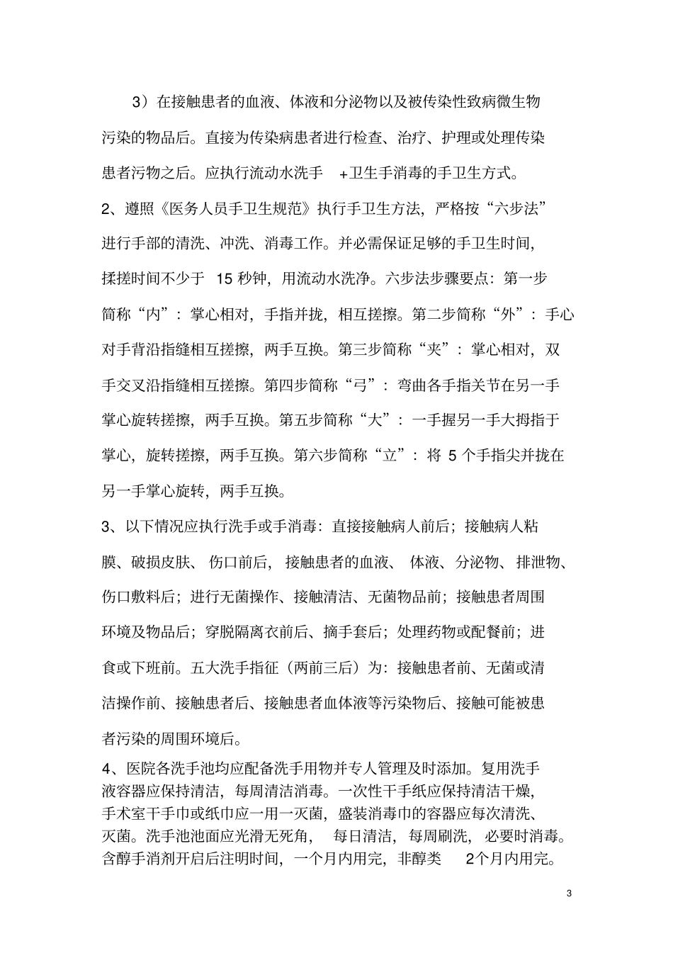 院感科知识提问_第3页