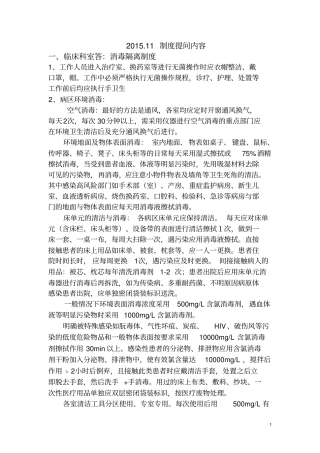 院感科知识提问