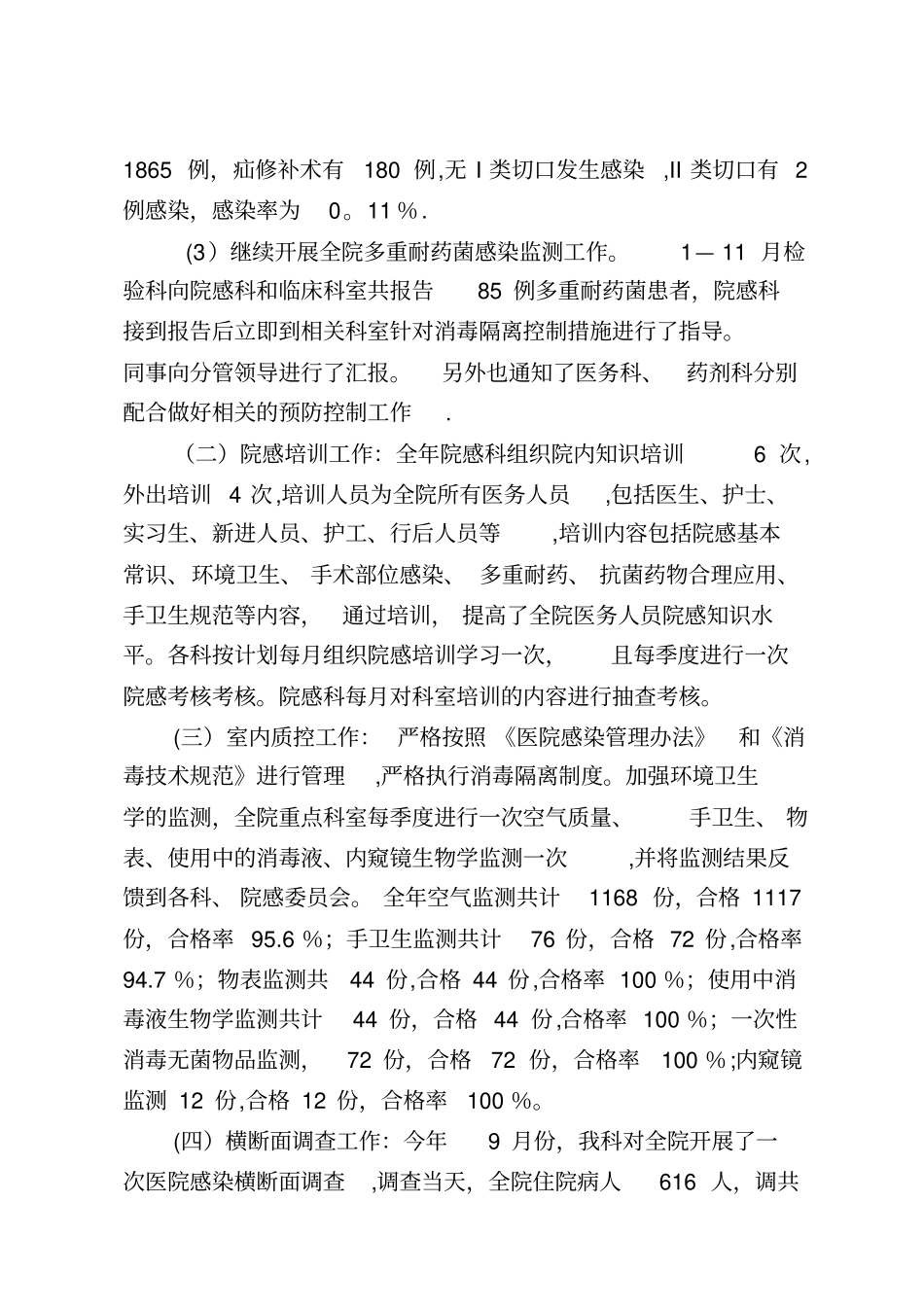 院感科工作总结及计划分析实用文档_第3页