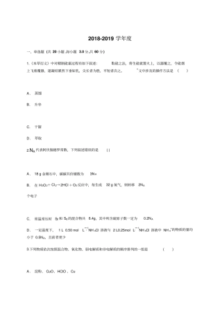 陕西鲁科版2018-2019学年高三年级+第一次月考