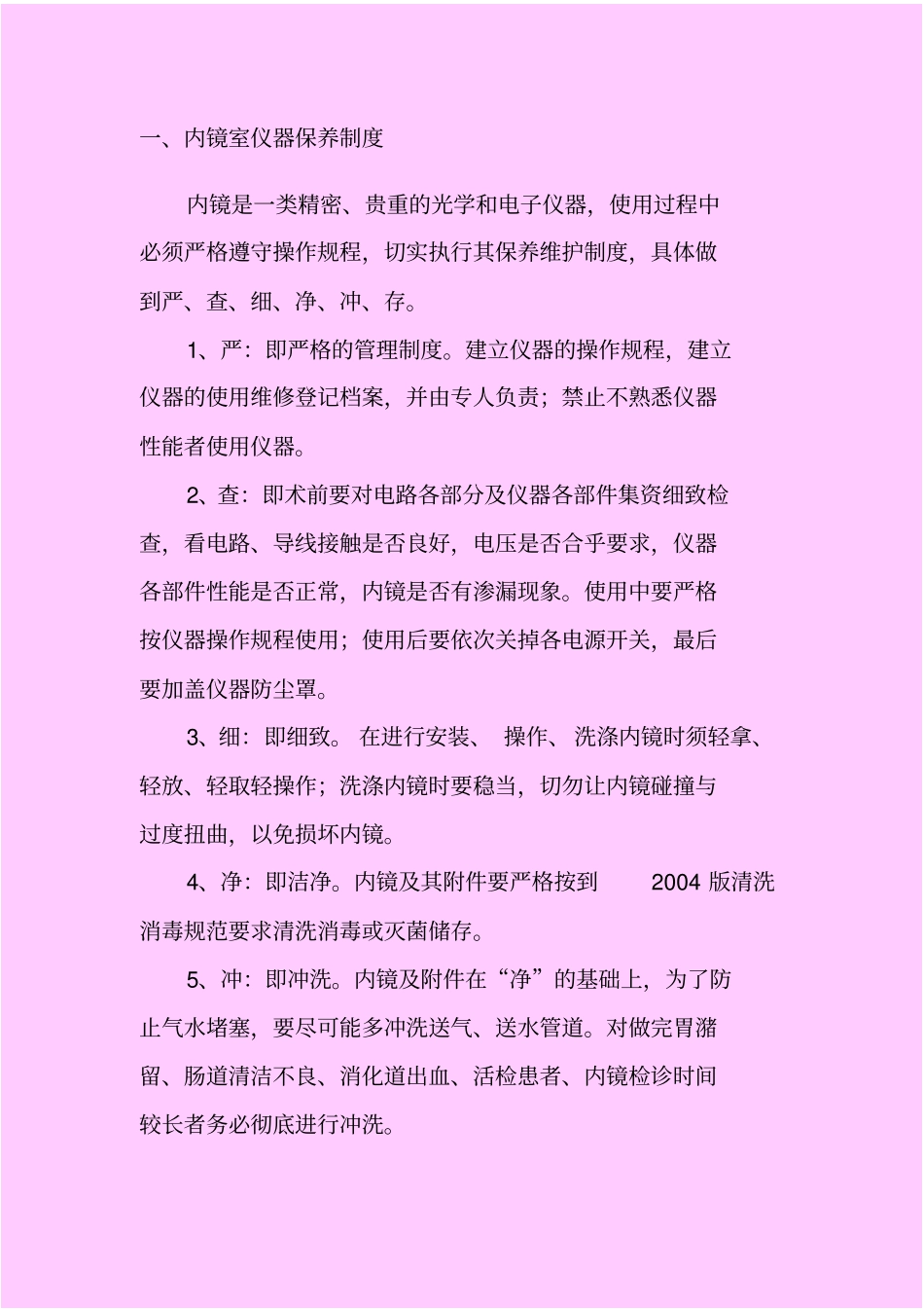 院等级评审消化内镜室制度汇总_第2页
