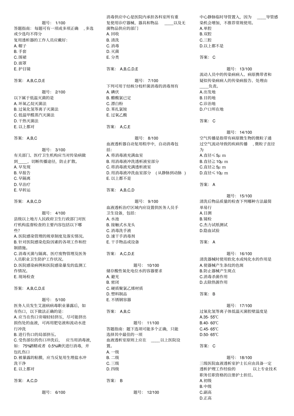 院感考试题库_第1页