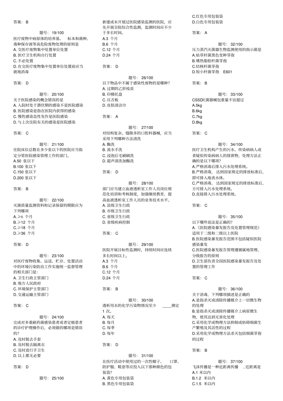 院感考试题库_第2页