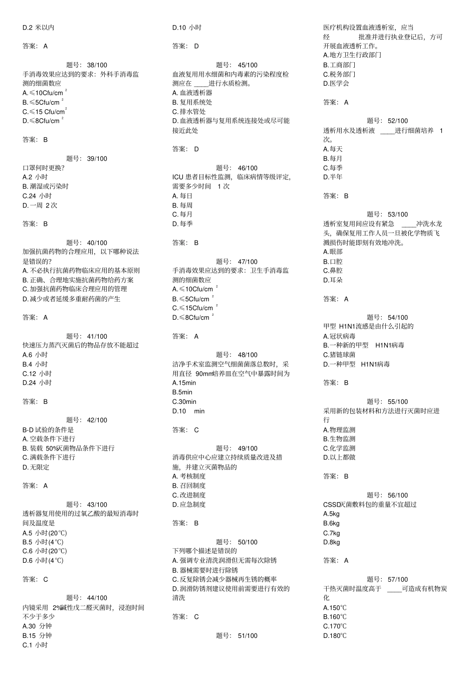 院感考试题库_第3页