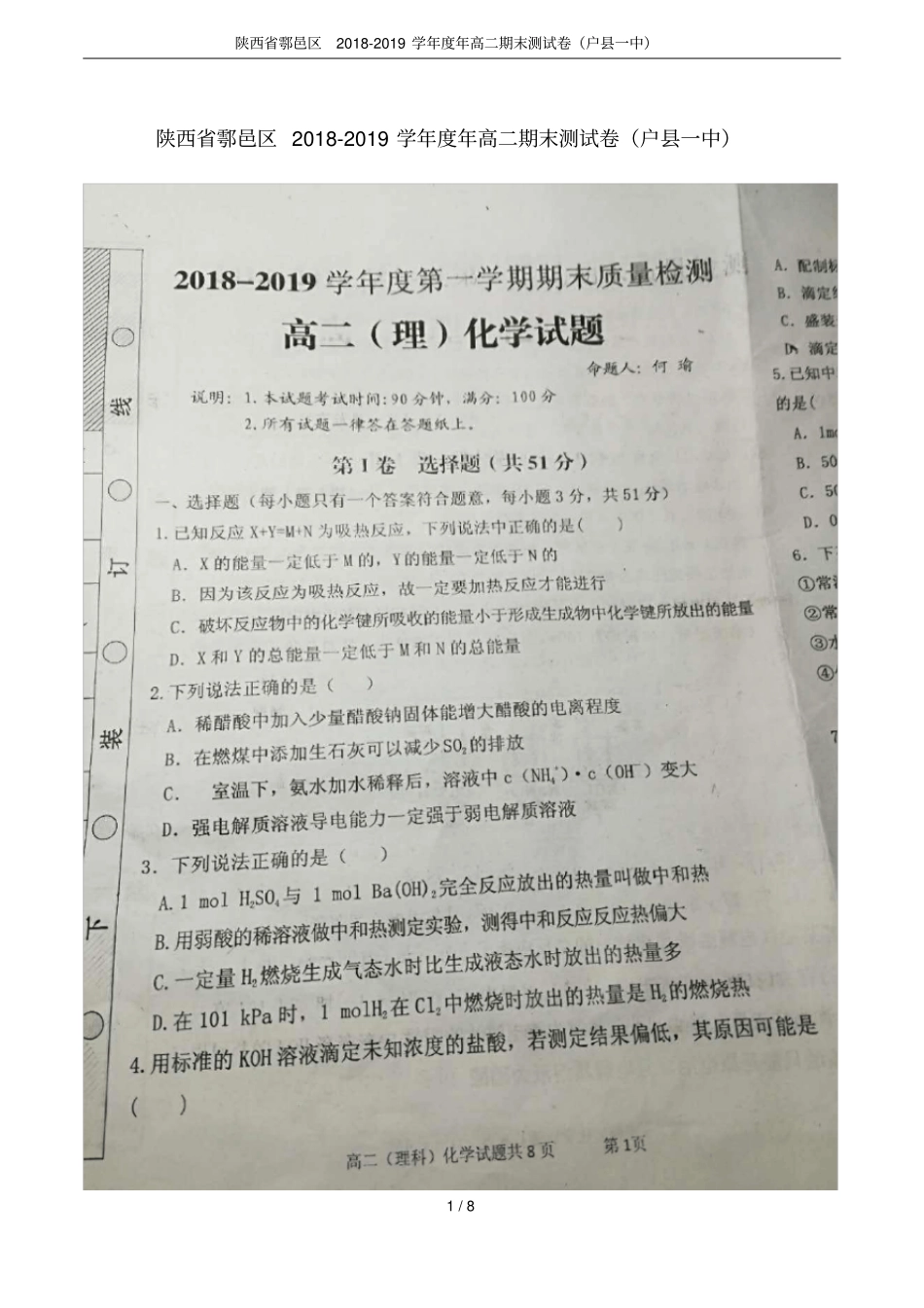 陕西鄠邑区2018-2019学年年高二期末测试卷户一中_第1页