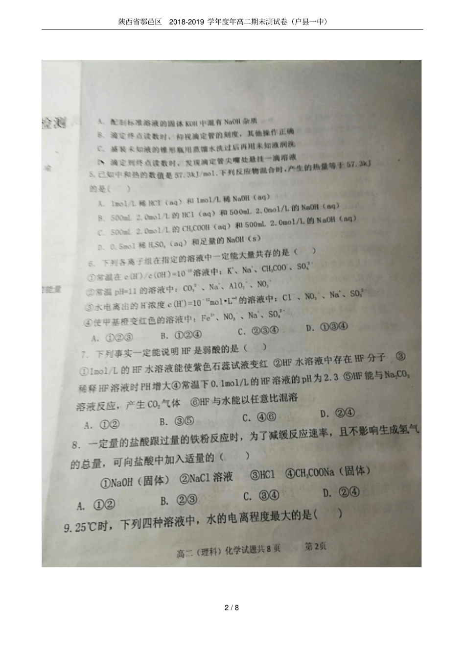 陕西鄠邑区2018-2019学年年高二期末测试卷户一中_第2页