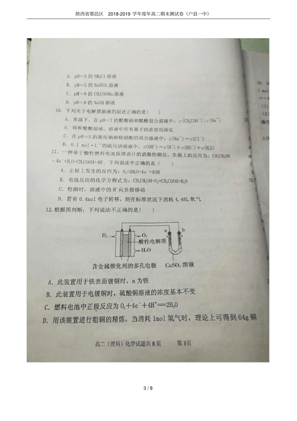 陕西鄠邑区2018-2019学年年高二期末测试卷户一中_第3页