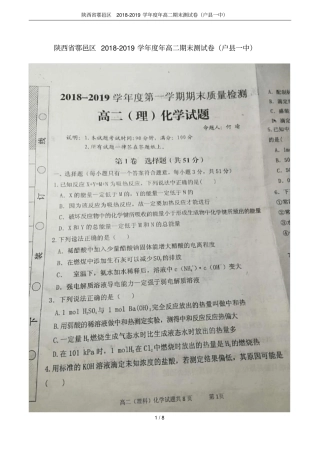 陕西鄠邑区2018-2019学年年高二期末测试卷户一中