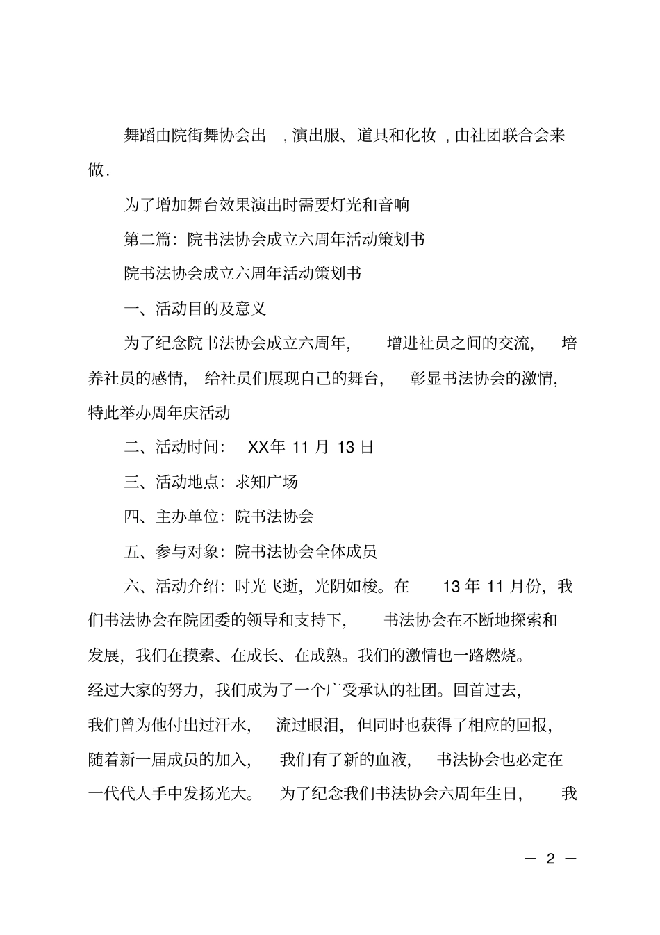 院美术协会大型周年艺术节策划书_第2页