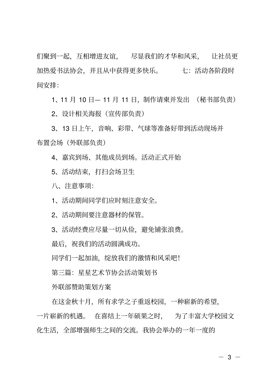 院美术协会大型周年艺术节策划书_第3页