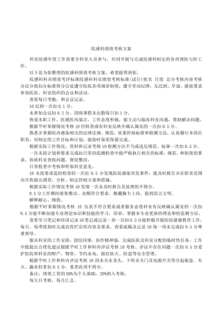 院感科绩效考核方案