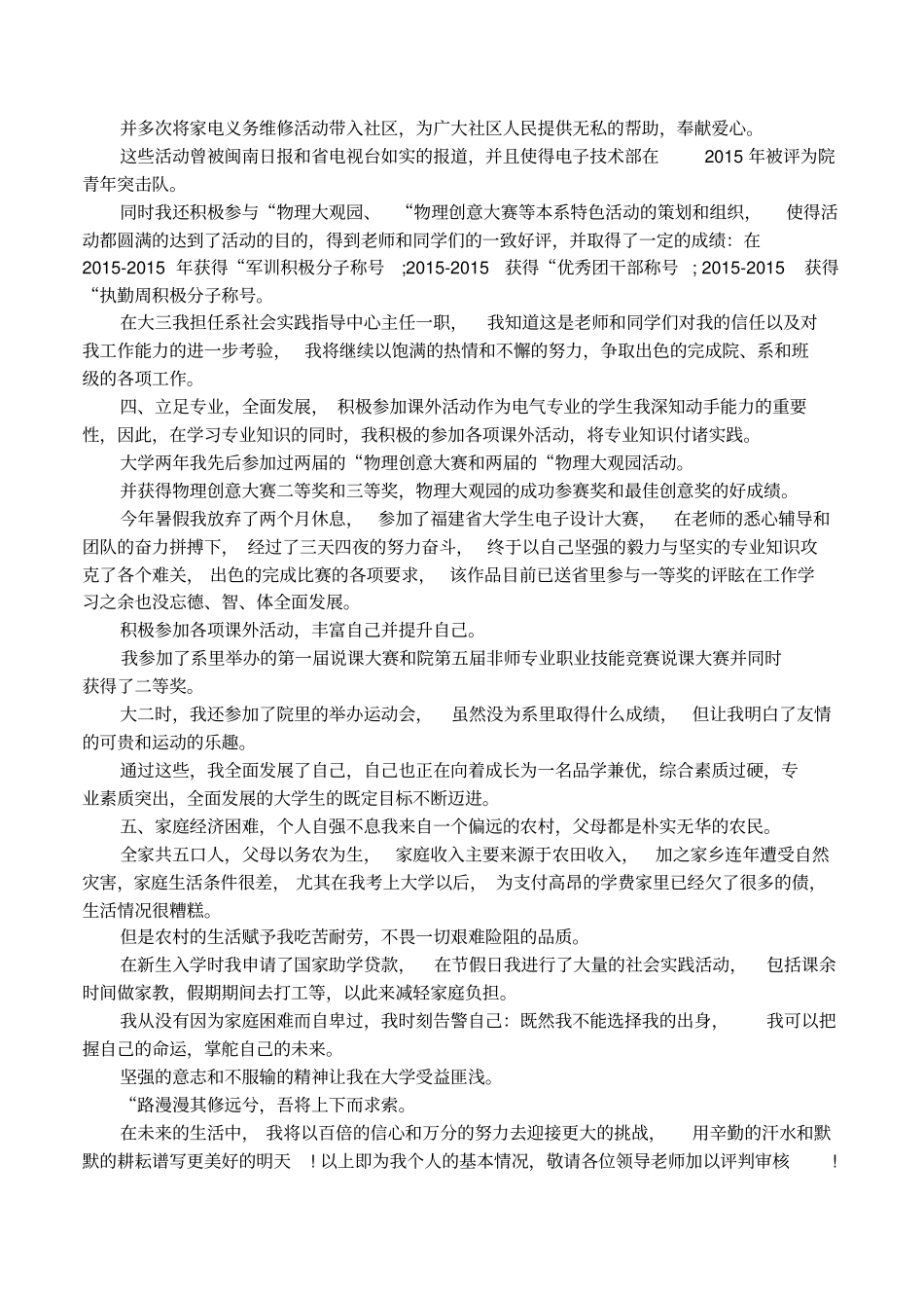 院级三等奖学金申请书_第3页