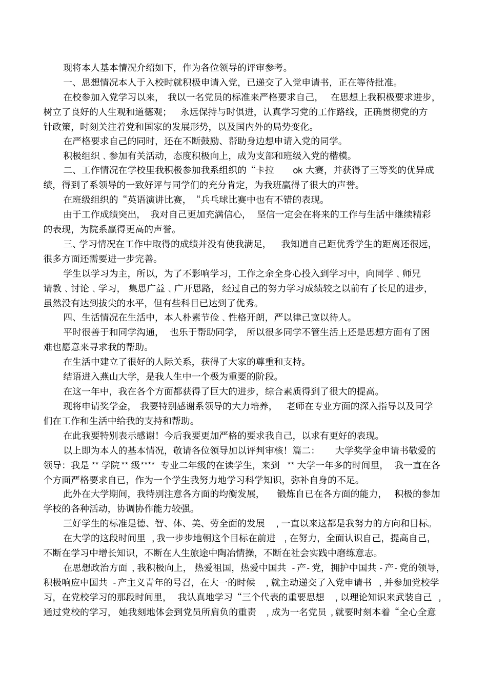 院校奖学金申请书_第2页