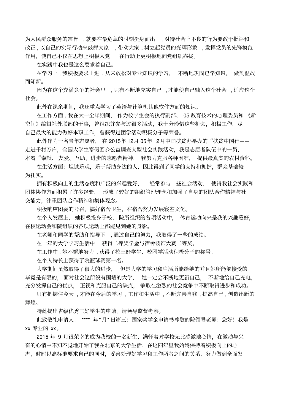 院校奖学金申请书_第3页