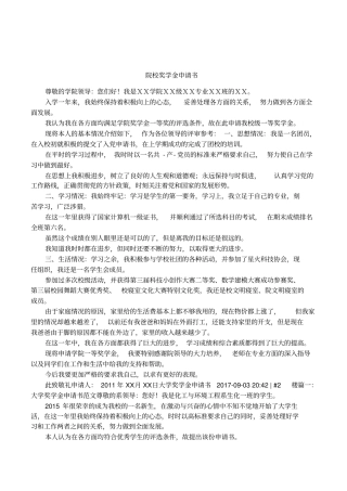 院校奖学金申请书