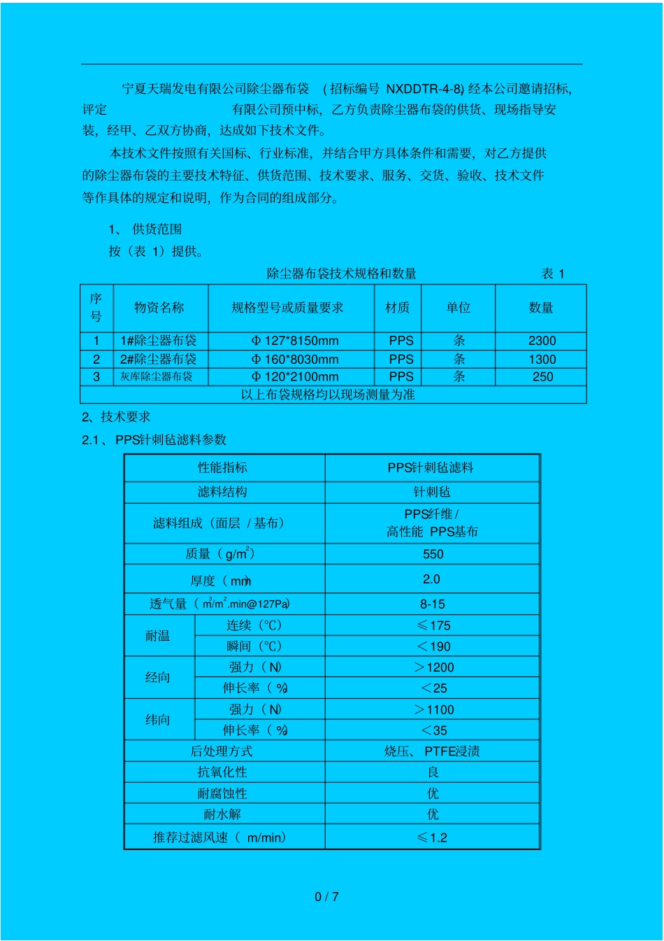 除尘器布袋应用技术要求最终版_第2页
