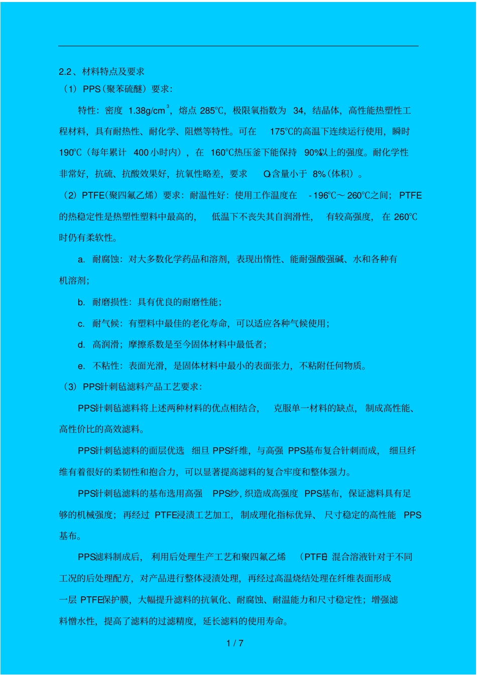 除尘器布袋应用技术要求最终版_第3页