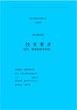 除尘器布袋应用技术要求最终版