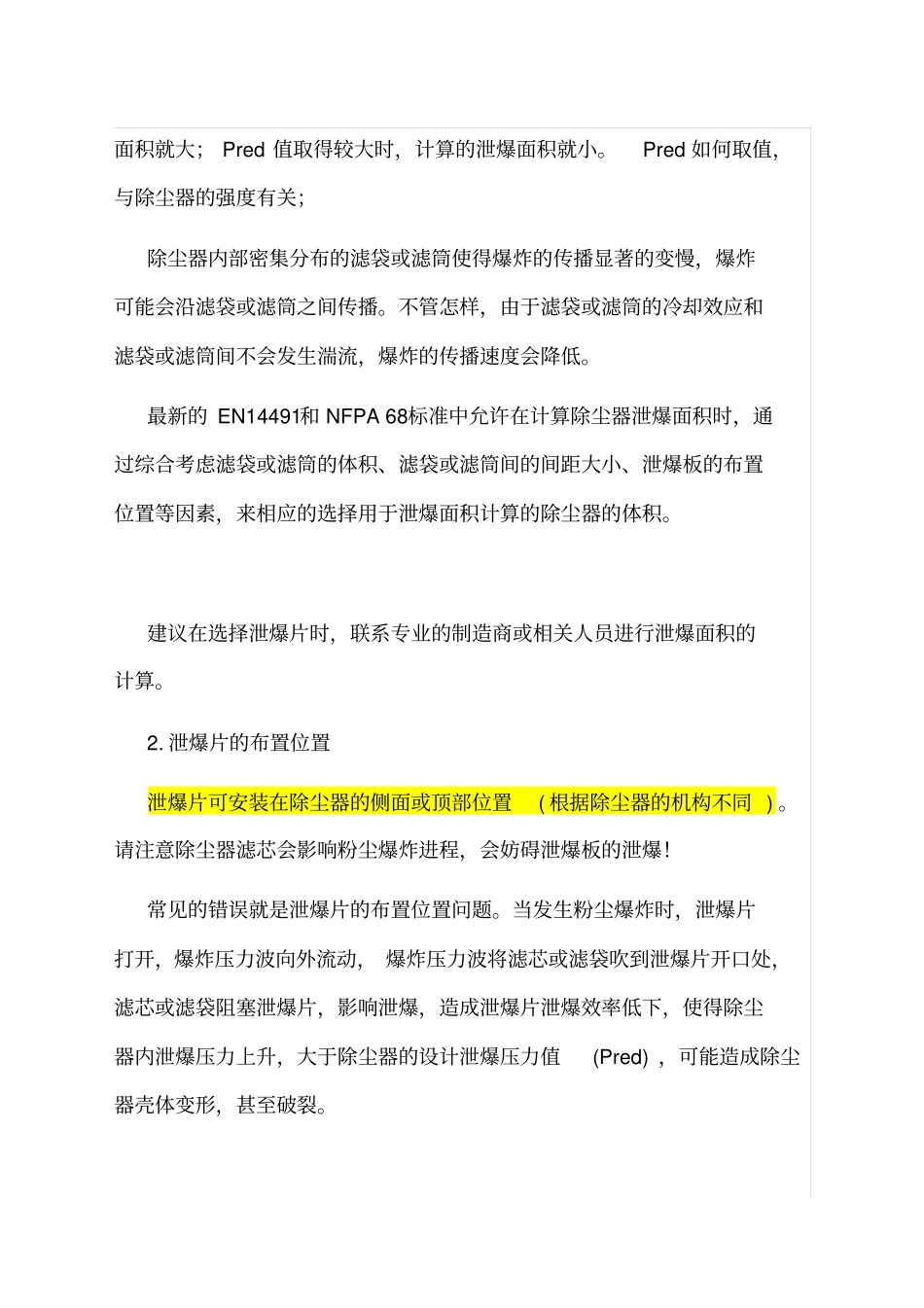 除尘器泄爆与隔爆装置_第2页