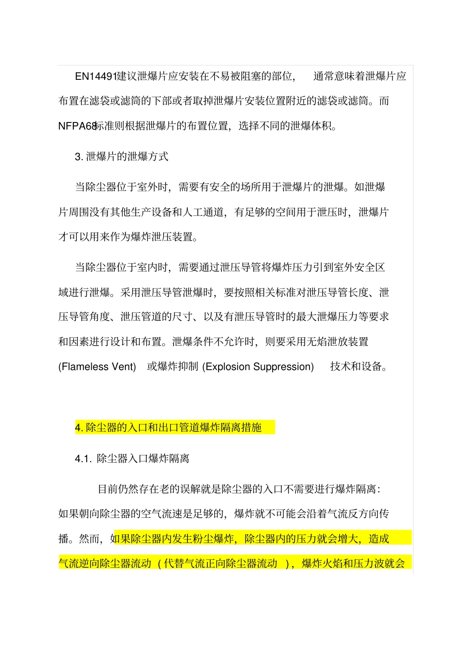 除尘器泄爆与隔爆装置_第3页