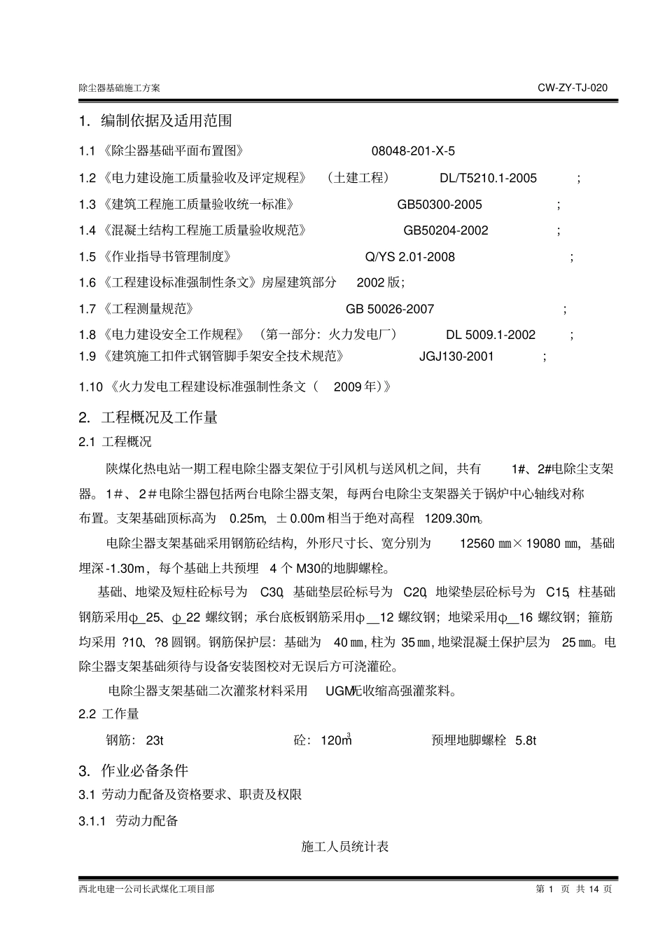 除尘器基础施工方案_第2页