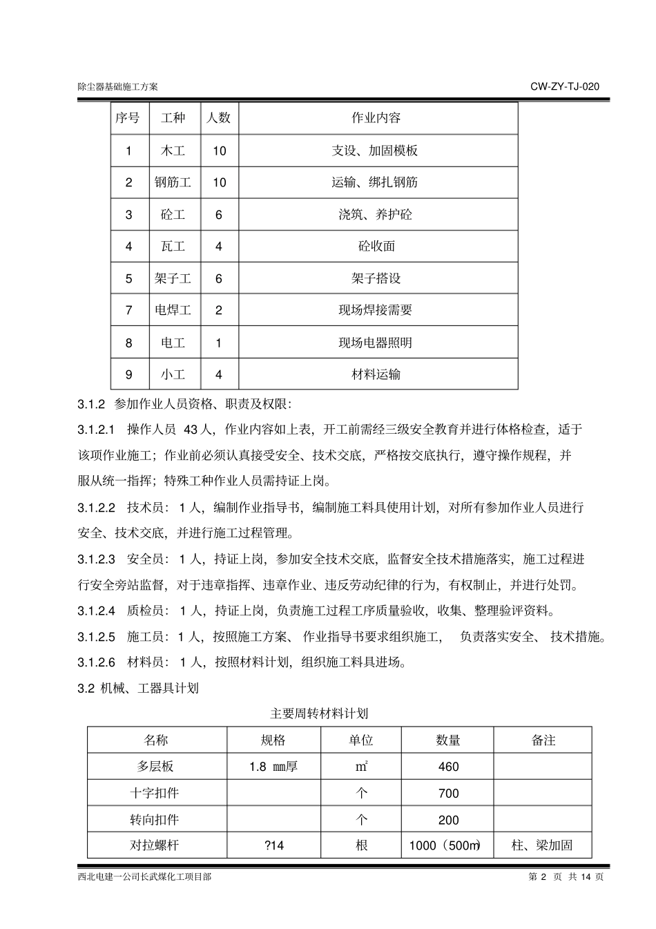 除尘器基础施工方案_第3页