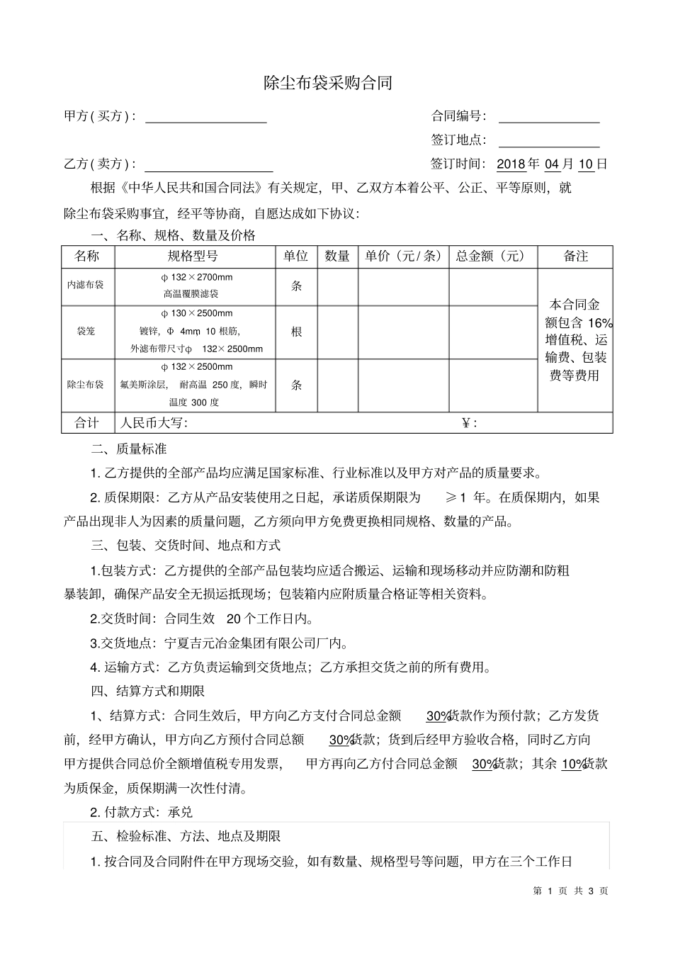 除尘布袋合同_第1页