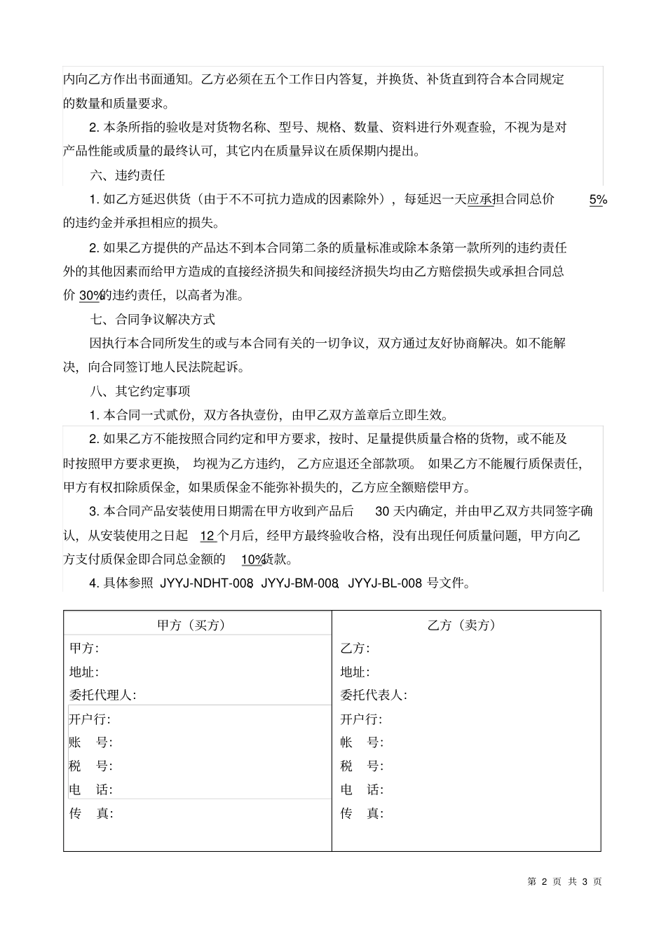 除尘布袋合同_第2页