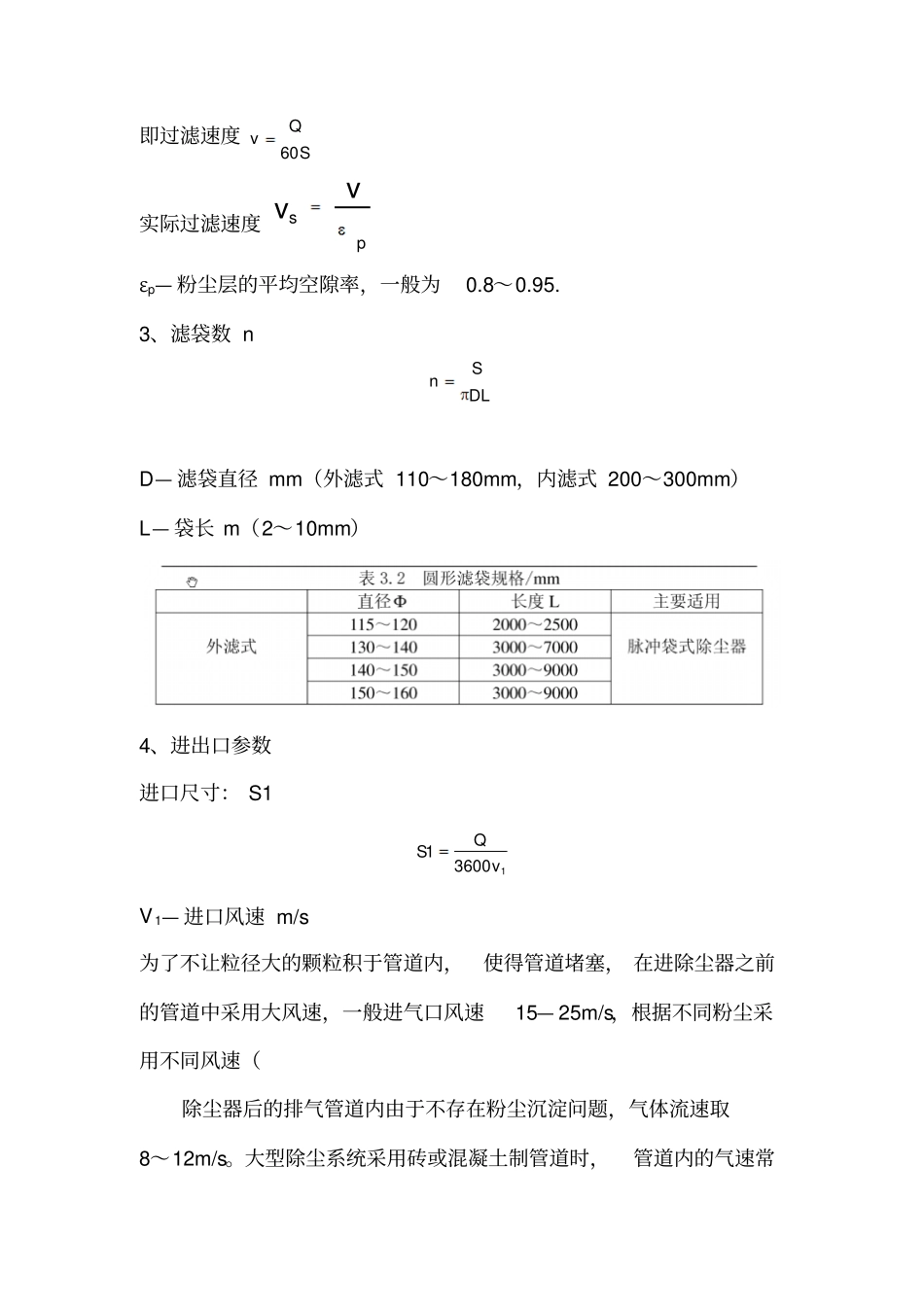 除尘器选型计算概要_第3页