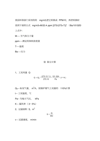 除尘器选型计算概要