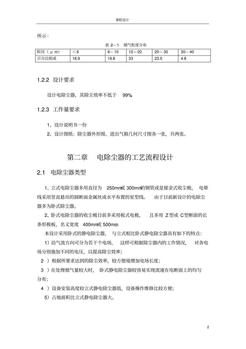 除尘器设计-火电厂概要_第2页