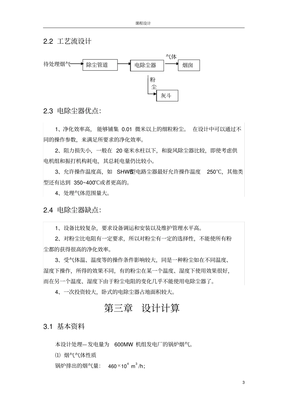 除尘器设计-火电厂概要_第3页