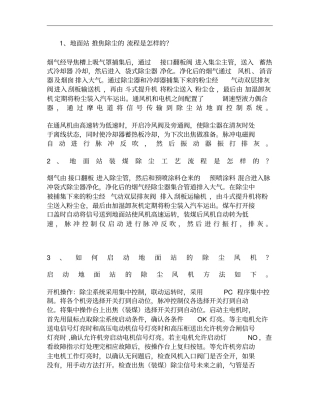 除尘站小资料精