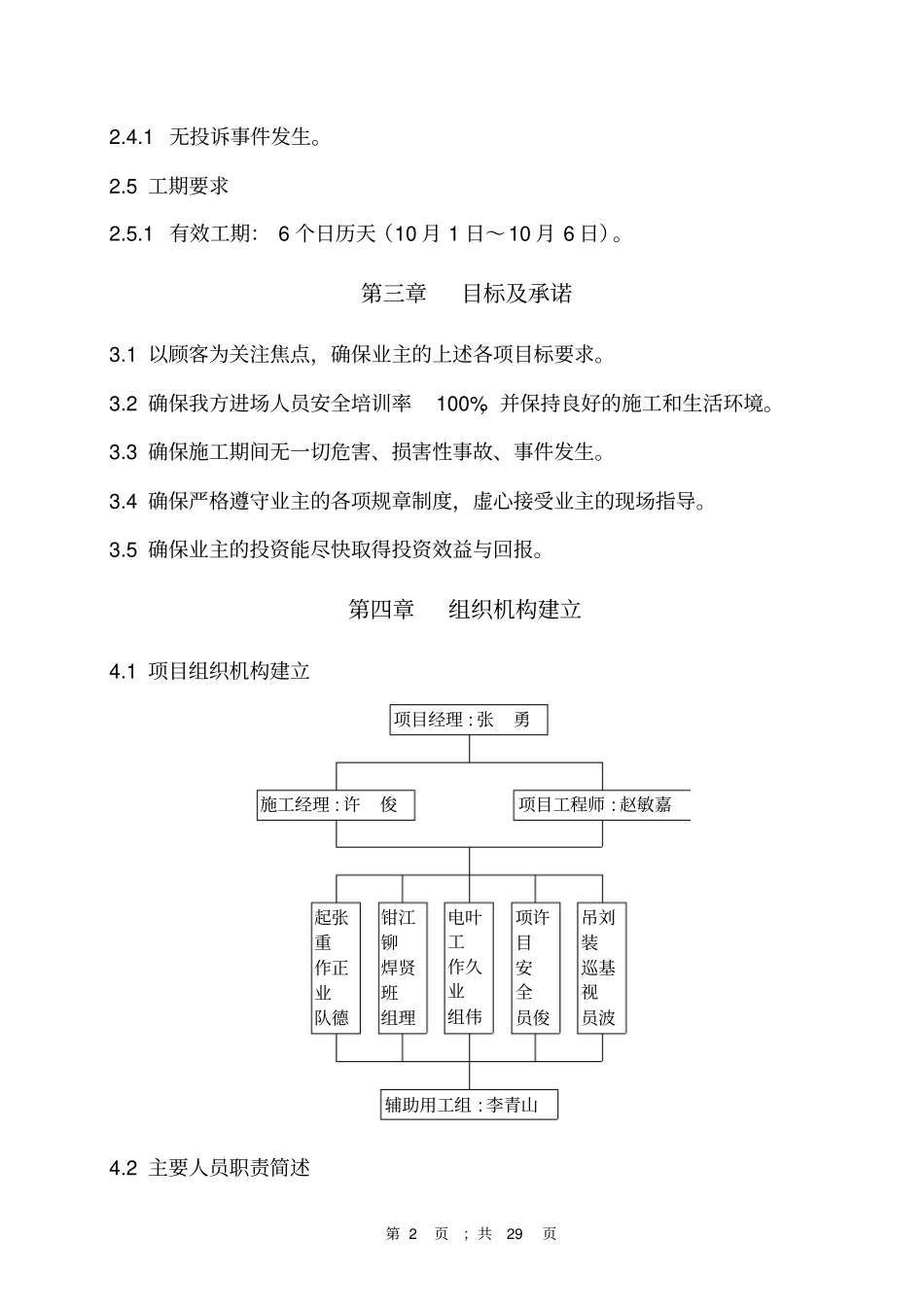 除尘器更换吊装方案_第2页