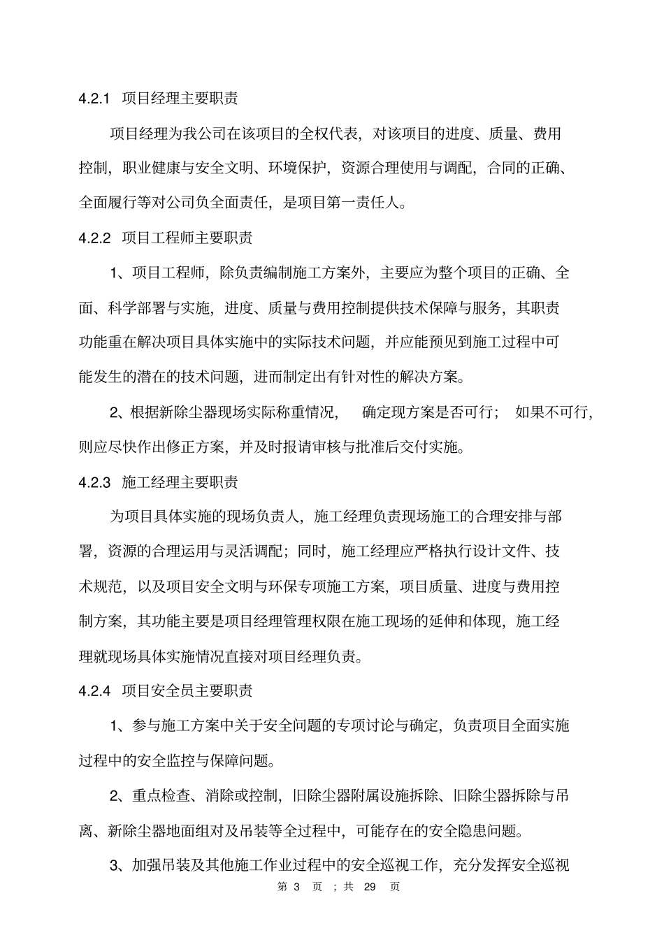 除尘器更换吊装方案_第3页