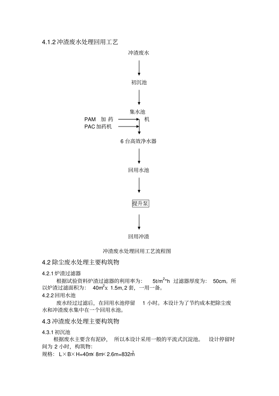除尘废水处理方案_第3页
