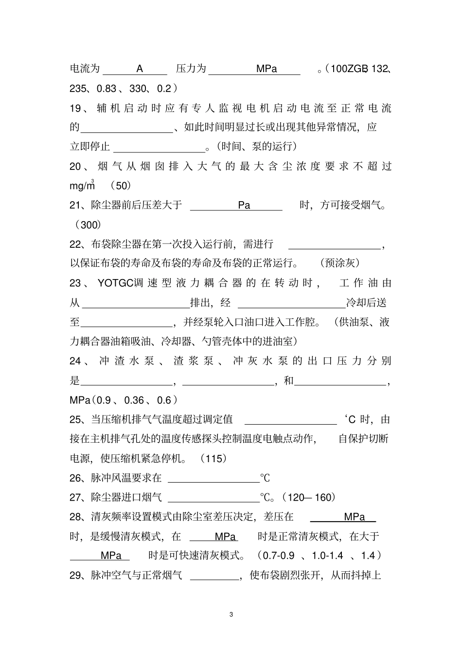 除尘除渣除灰题库_第3页