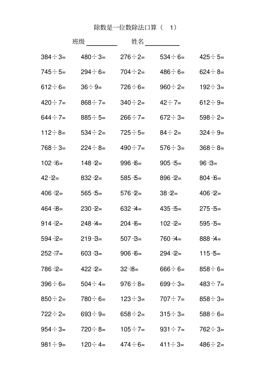 除数是一位数的除法计算题库_第1页