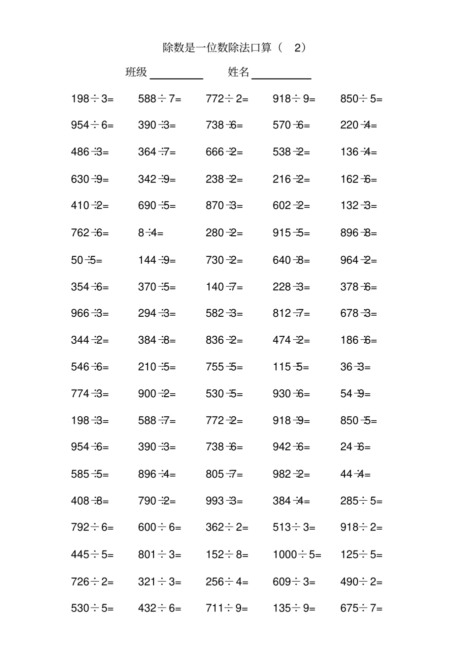 除数是一位数的除法计算题库_第2页